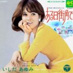 ある日街角で