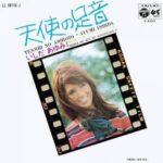 天使の足音