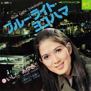 ブルー･ライト･ヨコハマ